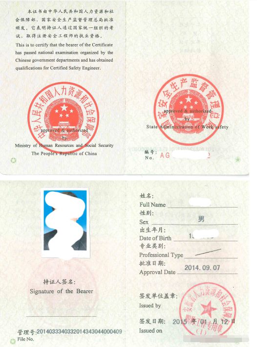 山東省注冊安全工程師報考條件,山東省注冊安全工程師  第2張