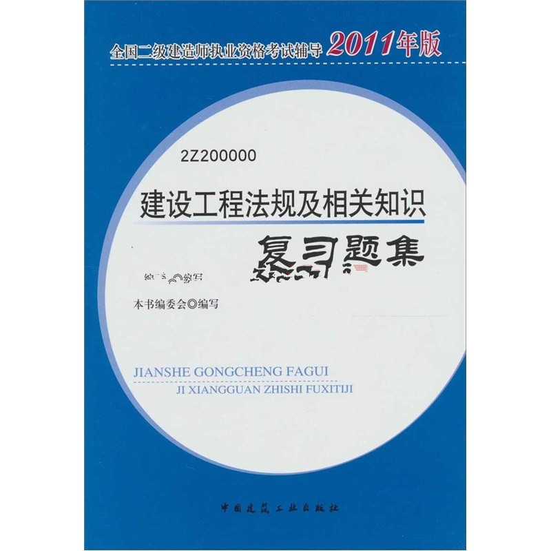 二建考試題集大家都是怎么買(mǎi)的,二級(jí)建造師復(fù)習(xí)題集有用嗎  第2張
