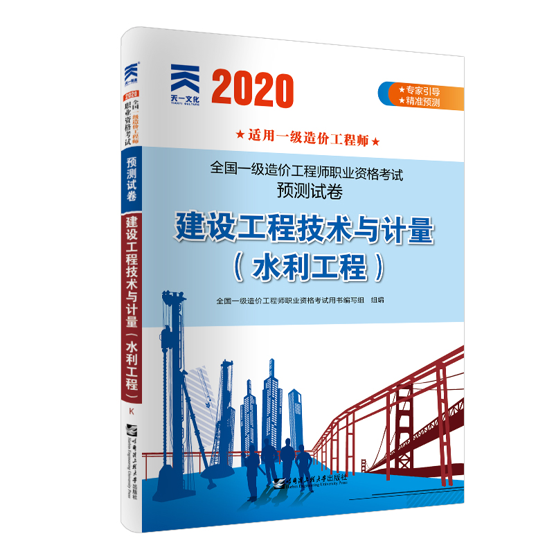 造價工程師水利計量課程有哪些造價工程師水利計量課程  第2張