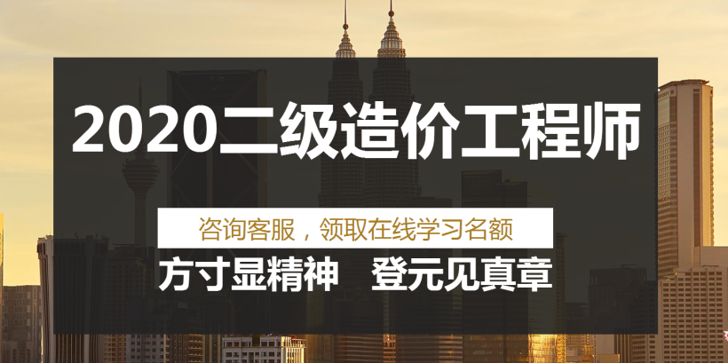 造價工程師哪家培訓機構好,造價工程師課程哪個機構比較權威  第1張
