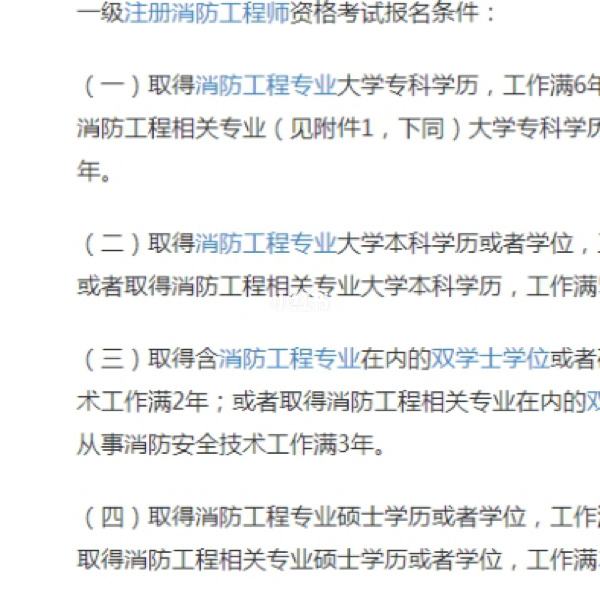 消防工程師證女的可以報名嗎消防工程師女生能考麼  第2張