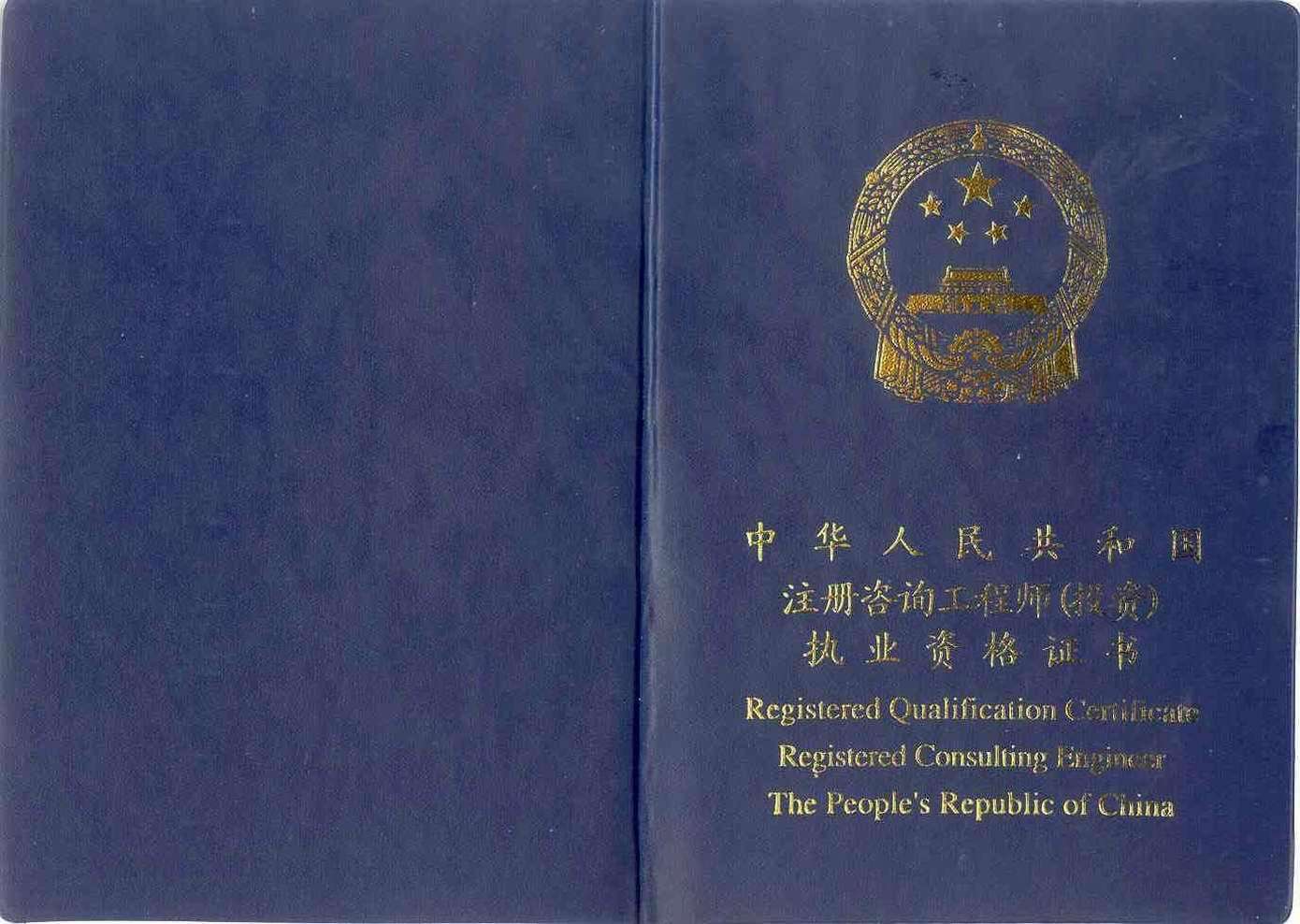 注冊(cè)造價(jià)工程師編號(hào)造價(jià)工程師注冊(cè)證編號(hào)  第1張