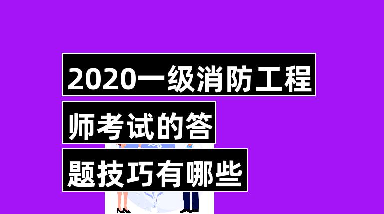 一級(jí)消防工程師合格標(biāo)準(zhǔn)2021一級(jí)消防工程師合格標(biāo)準(zhǔn)  第2張