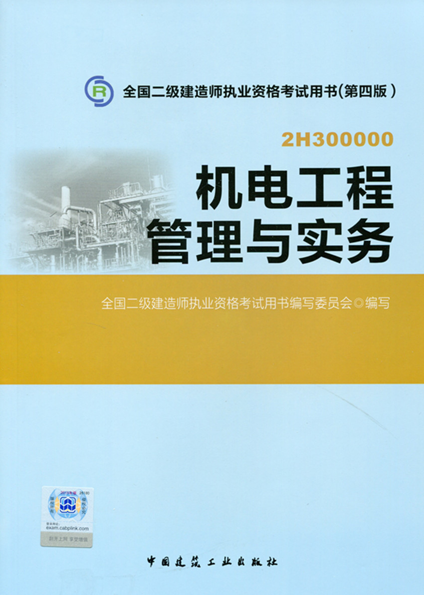 二級建造師機電試題及答案,二級建造師機電試題及答案大全  第1張