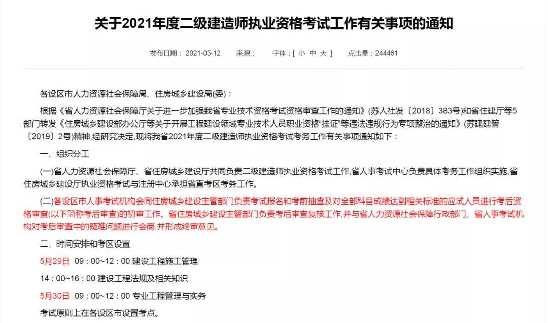 二級建造師打印二級建造師打印準考證怎么打印  第2張