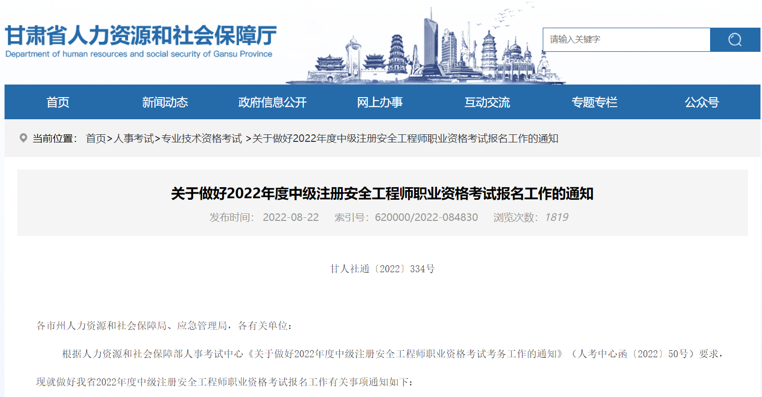 安全工程師報考時間及考試內(nèi)容安全工程師報考條件和時間  第1張