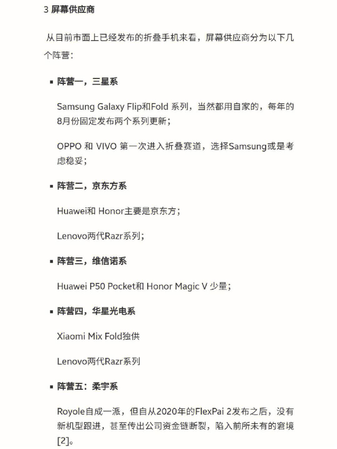 vivo供應鏈結(jié)構(gòu)工程師是干嘛的,vivo供應鏈結(jié)構(gòu)工程師  第2張