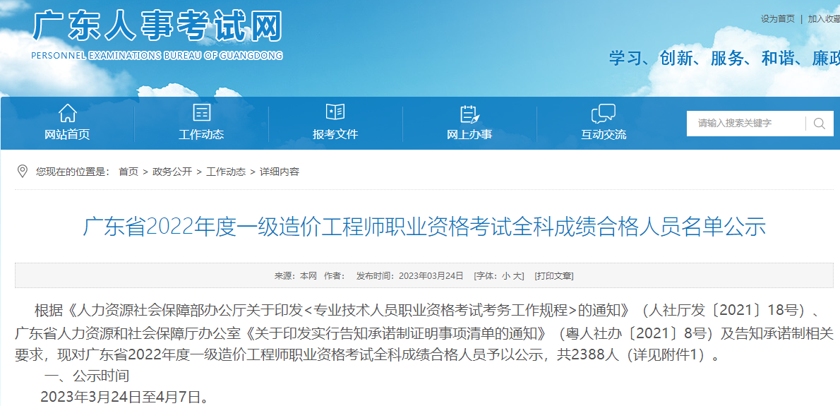 造價工程師公示,一級造價工程師公示  第2張