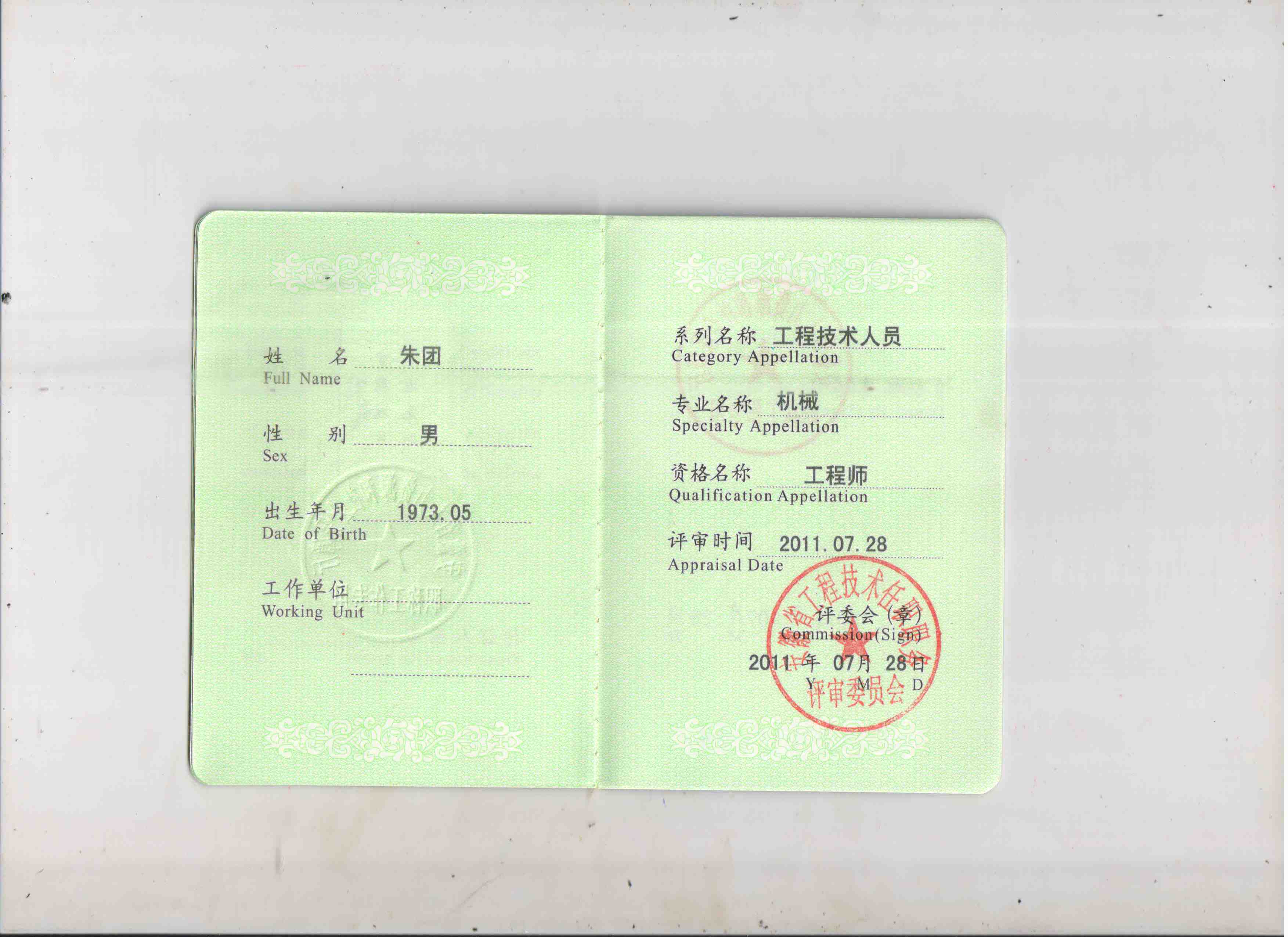 機(jī)械結(jié)構(gòu)工程師發(fā)展計(jì)劃書(shū)機(jī)械結(jié)構(gòu)工程師發(fā)展計(jì)劃  第2張