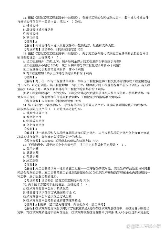 一級建造師經(jīng)濟(jì)真題及答案2021一級建造師經(jīng)濟(jì)試題  第1張