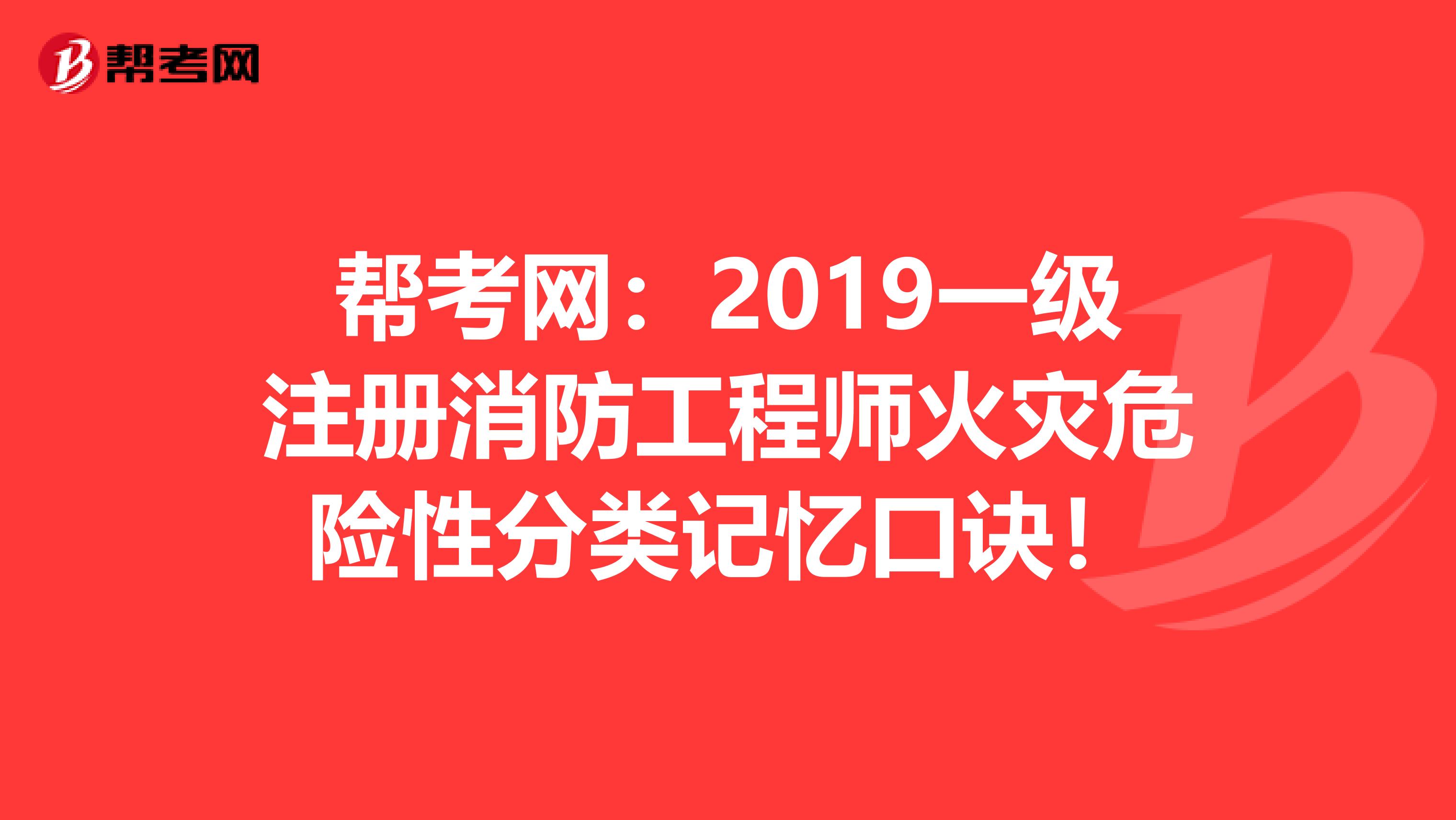 2019消防工程師報名時間及條件,2019消防工程師報名時間  第1張