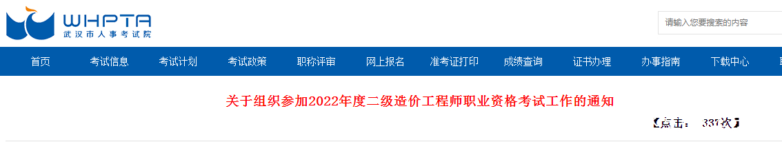 二級造價工程師報名入口官網二級造價工程師報名  第2張