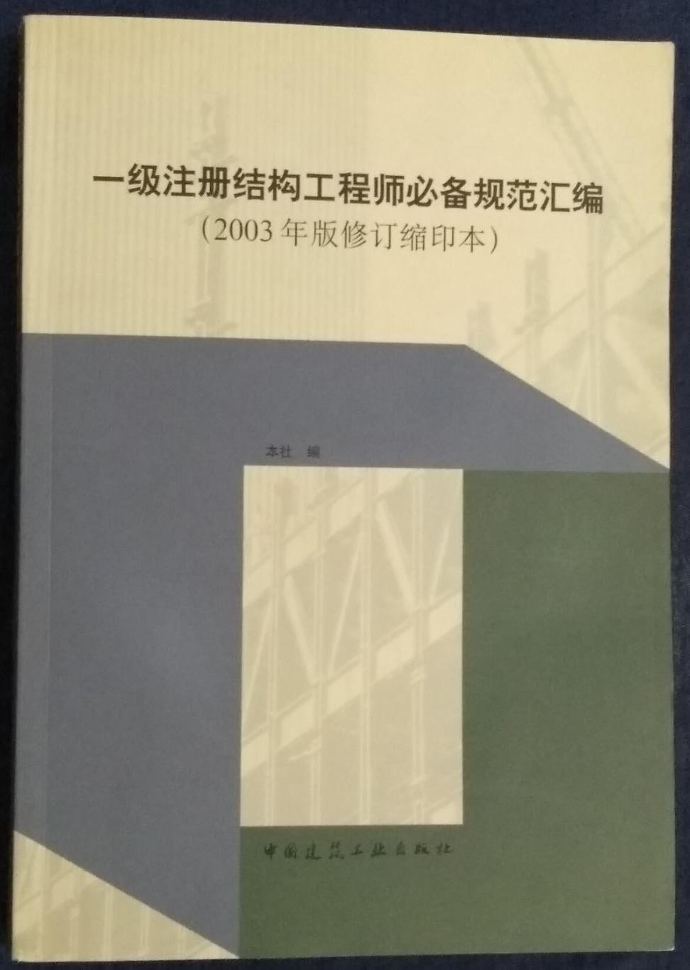 2014年一級注冊結構工程師2014一級注冊結構工程師  第1張