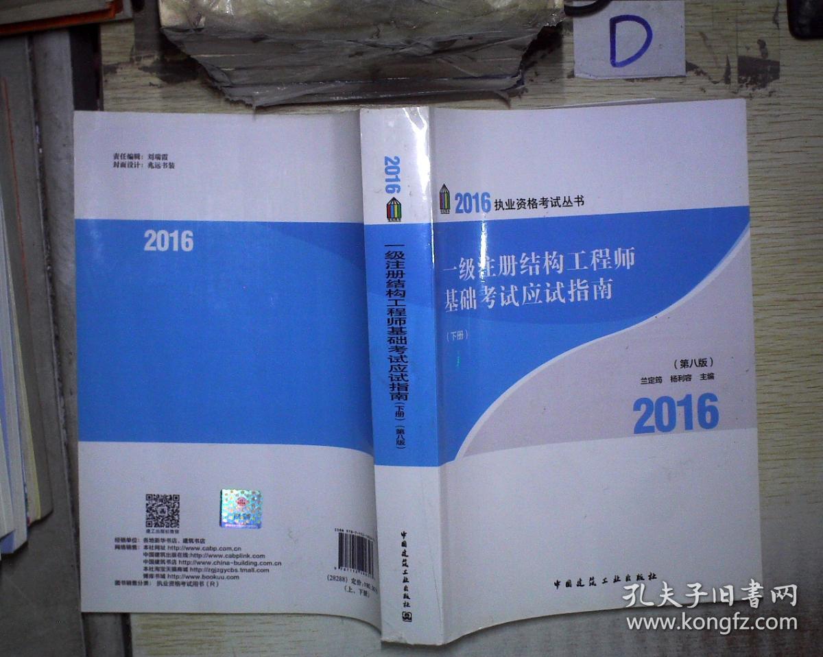 2014年一級注冊結構工程師2014一級注冊結構工程師  第2張