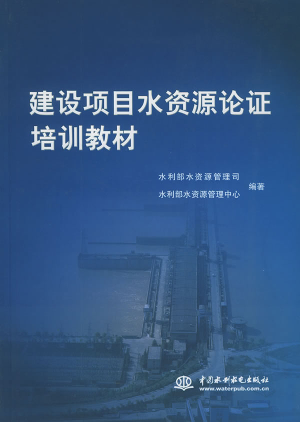 水資源論證網(wǎng)水資源論證導(dǎo)則最新版  第2張