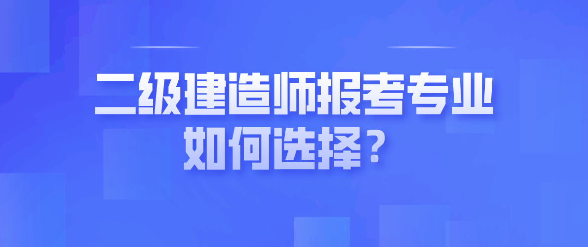 考二級建造師怎么報名考試,考二級建造師怎么報名  第1張