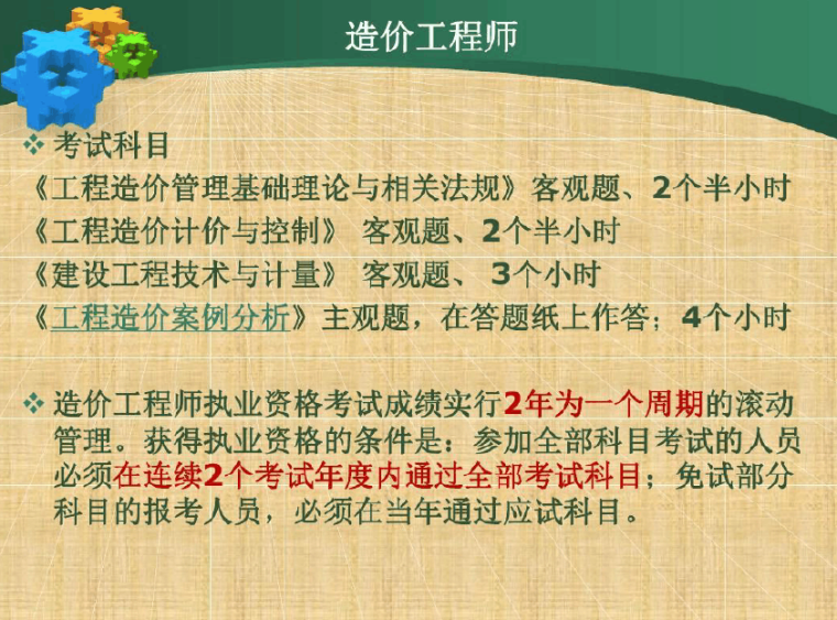 造價(jià)工程師網(wǎng)上課件,造價(jià)工程師網(wǎng)上課件下載  第1張