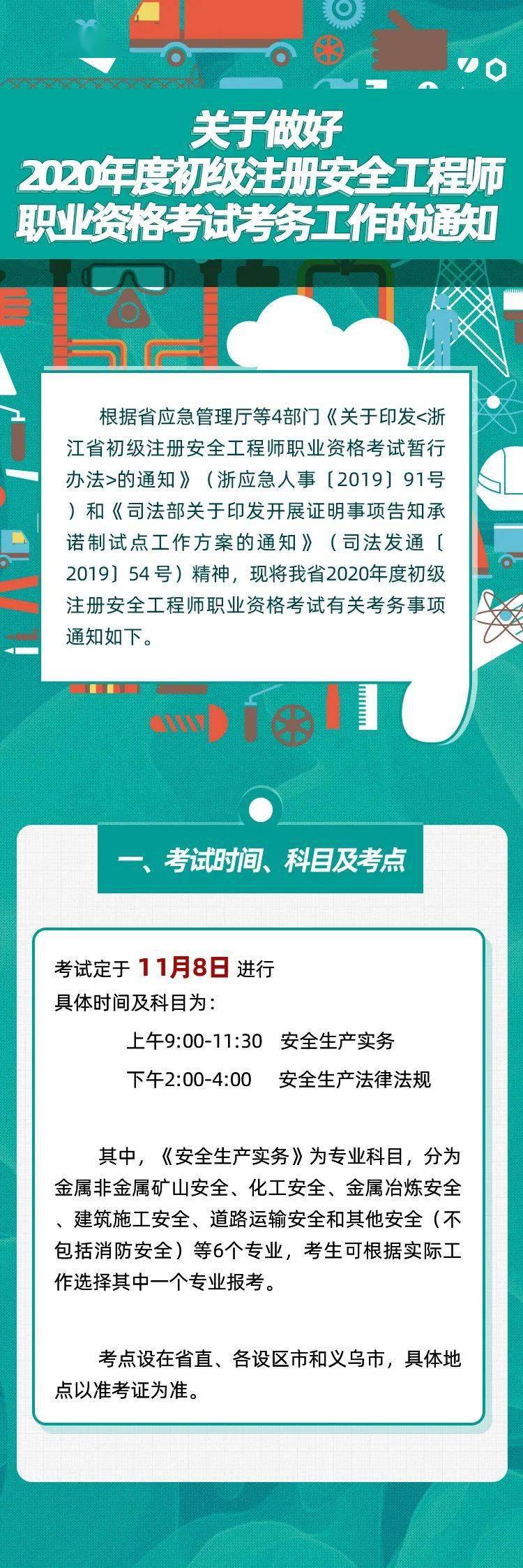 江蘇注冊(cè)安全工程師考試江蘇注冊(cè)安全工程師考試時(shí)間  第2張