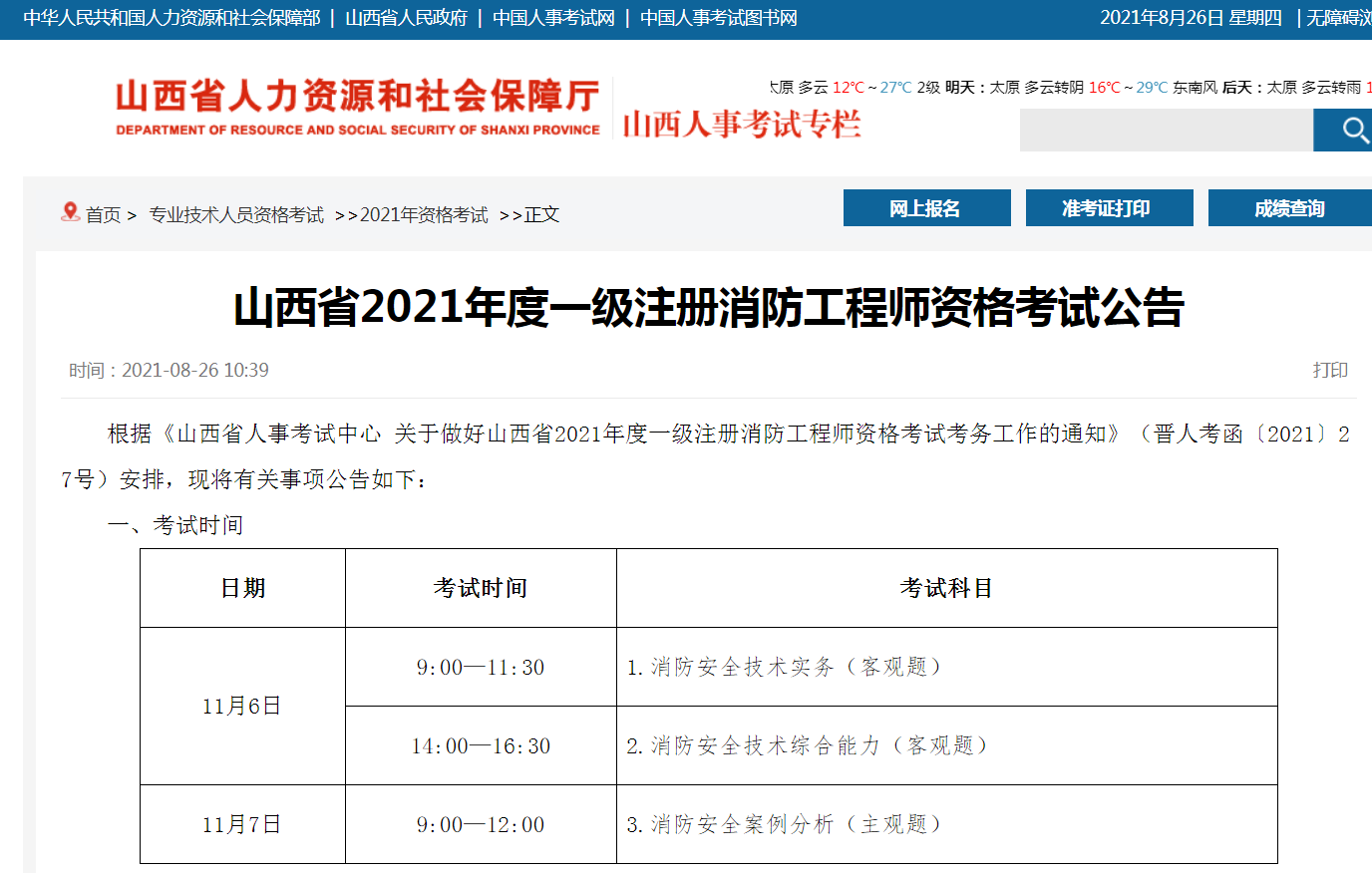 一級消防工程師政策有哪些調(diào)整一級消防工程師政策  第1張