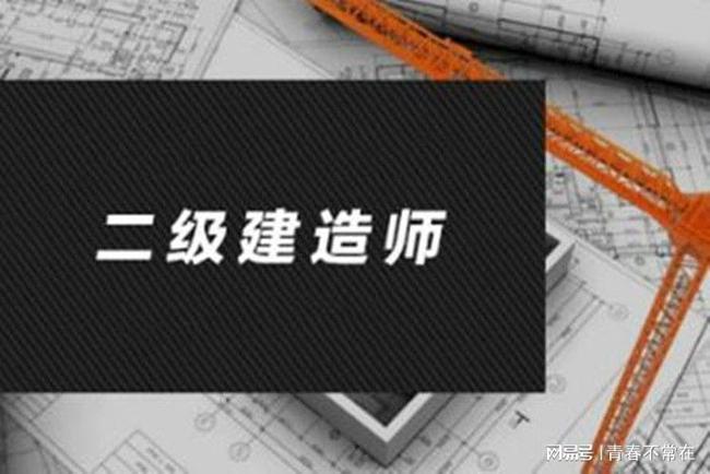 二級建造擔(dān)任范圍?二級建造師擔(dān)任范圍  第1張
