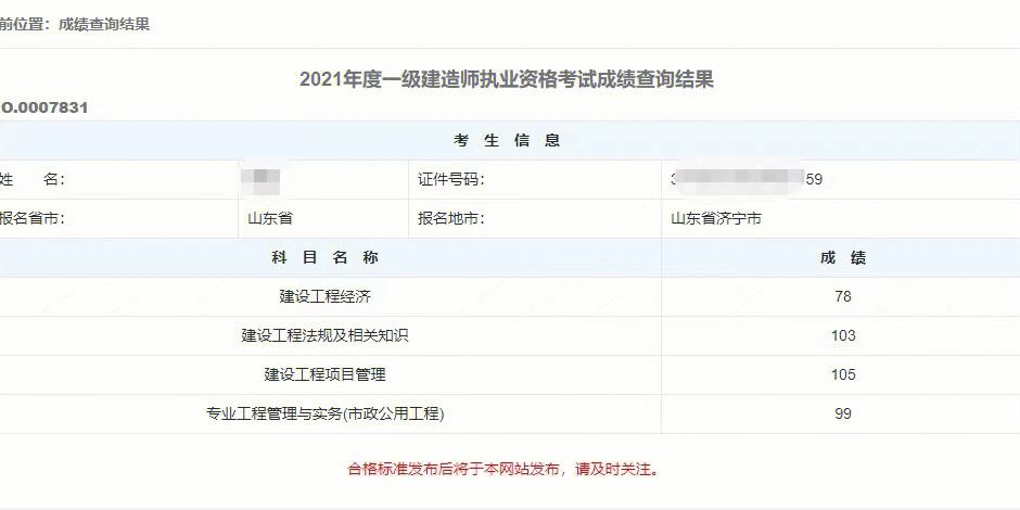 一級(jí)建造師成績(jī)時(shí)間,一級(jí)建造師成績(jī)時(shí)間公布  第1張