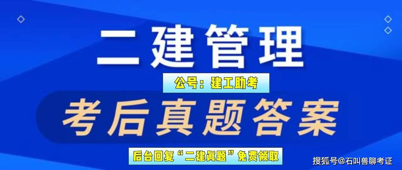 二級(jí)建造師建筑實(shí)務(wù)真題二級(jí)建造師建筑實(shí)務(wù)真題及答案2021  第2張