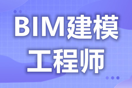 bim工程師工作內(nèi)容怎么寫(xiě),bim工程師工作內(nèi)容  第1張