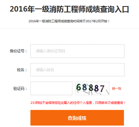 消防工程師考試結(jié)果什么時(shí)候公布,消防工程師什么時(shí)候下成績(jī)  第2張