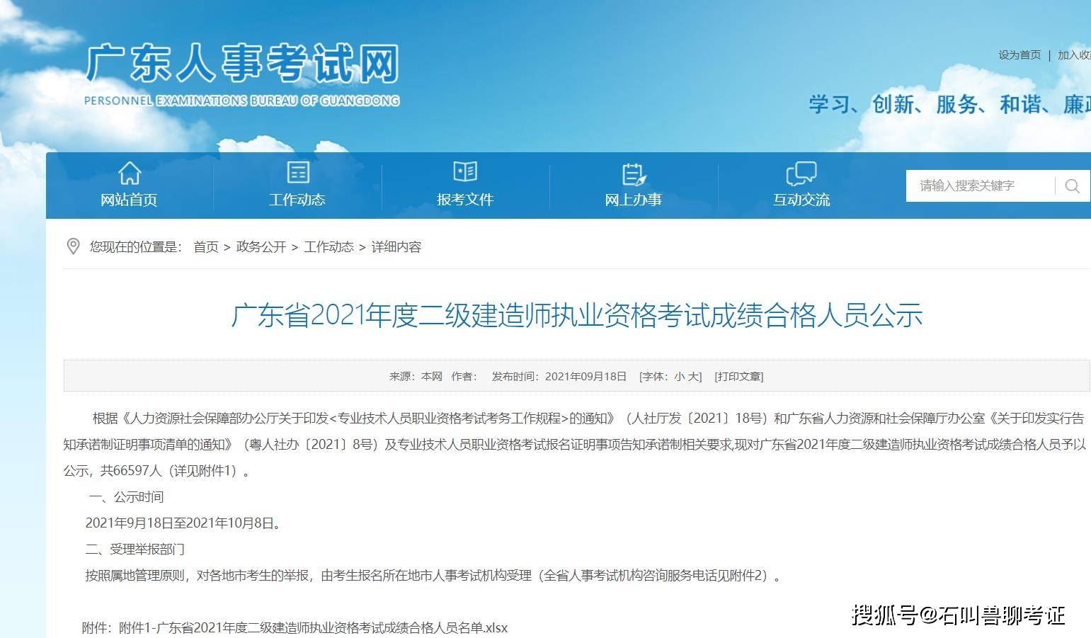 二級(jí)建造師成績(jī)合格后多久可以拿證二級(jí)建造師成績(jī)合格  第2張