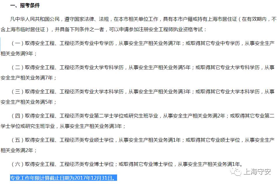 注冊(cè)安全工程師全國(guó)通過(guò)率,注冊(cè)安全工程師過(guò)關(guān)率有多少?  第2張