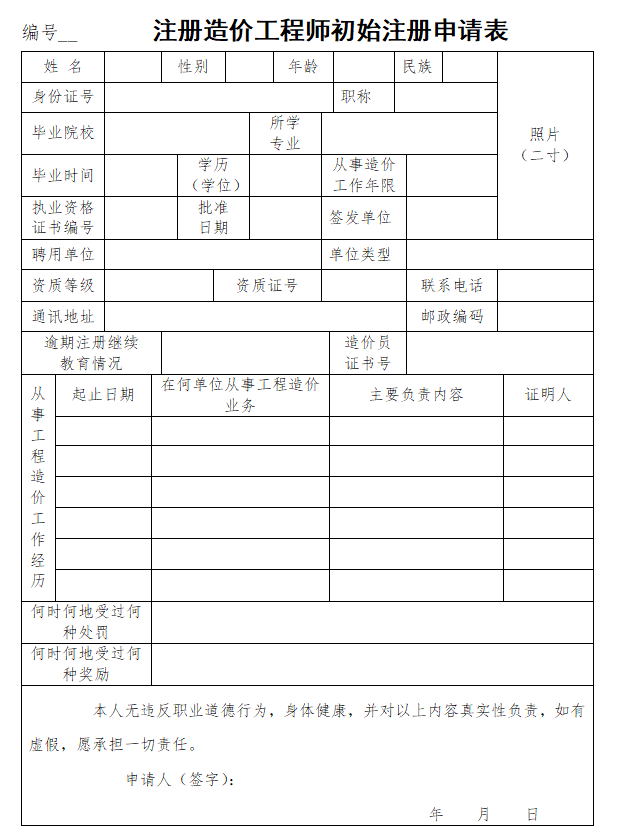 注冊結(jié)構(gòu)工程師注銷申請表怎么填,注冊結(jié)構(gòu)工程師注銷申請表  第1張