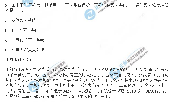一級消防工程師技術(shù)實務(wù)真題一級消防工程師技術(shù)實務(wù)真題2022補考  第2張