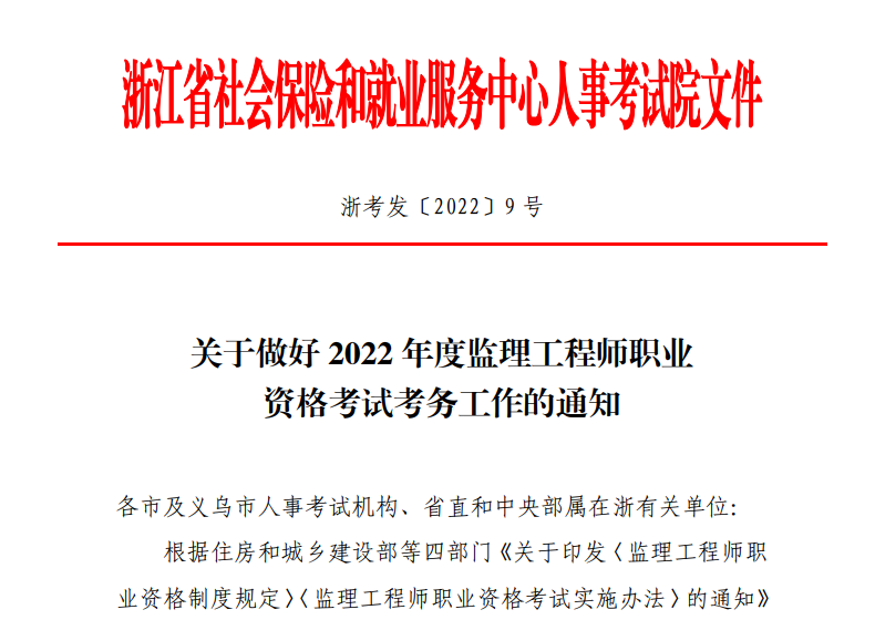 建設部監理工程師考試報名,建設部監理工程師考試報名官網  第1張