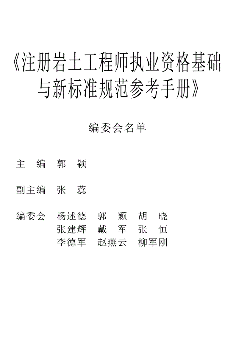 注冊(cè)巖土工程師考試基礎(chǔ)課注冊(cè)巖土工程師考試基礎(chǔ)  第2張