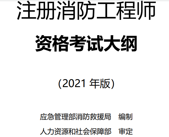 注冊(cè)消防工程師考試合格后必須注冊(cè)嗎注冊(cè)消防工程師考后注冊(cè)問題  第1張