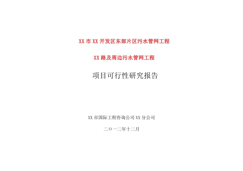 可行性研究費(fèi)可行性研究費(fèi)屬于  第1張