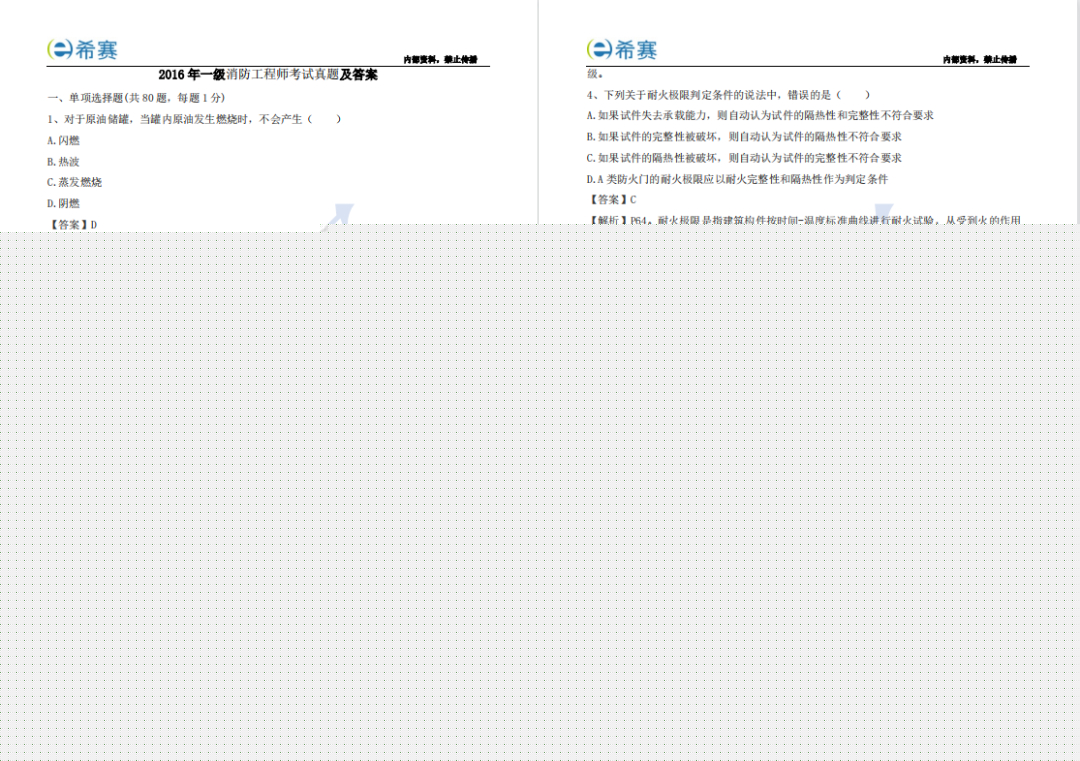 二級(jí)注冊(cè)消防工程師考試時(shí)間2020二級(jí)注冊(cè)消防工程師歷年真題  第1張