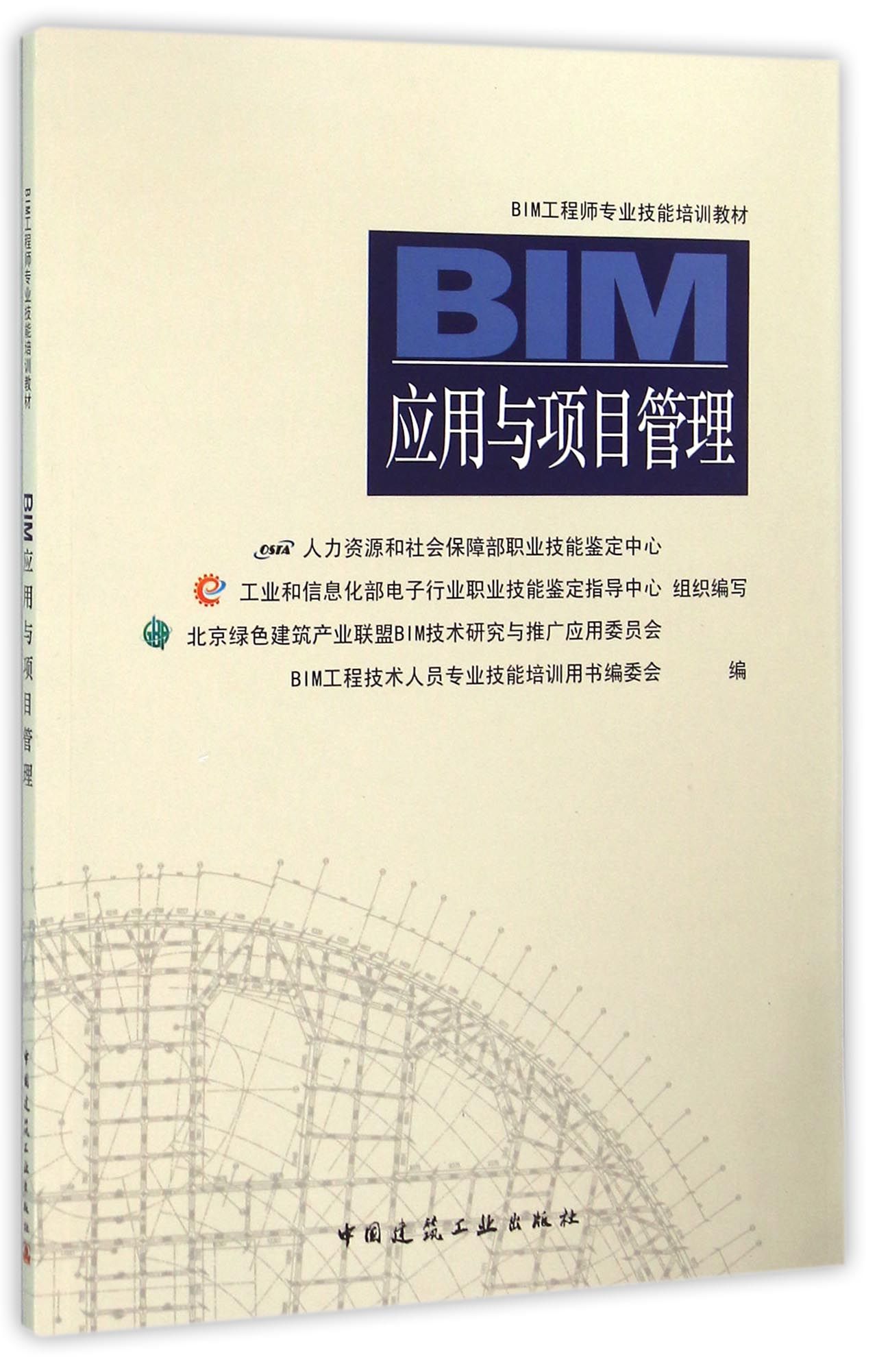 bim空間管理工程師現(xiàn)狀bim工程管理師證書有用嗎  第1張