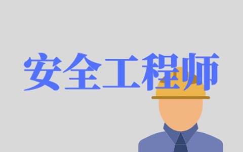 江西安全工程師成績(jī)查詢2023,江西注冊(cè)安全工程師成績(jī)查詢  第1張