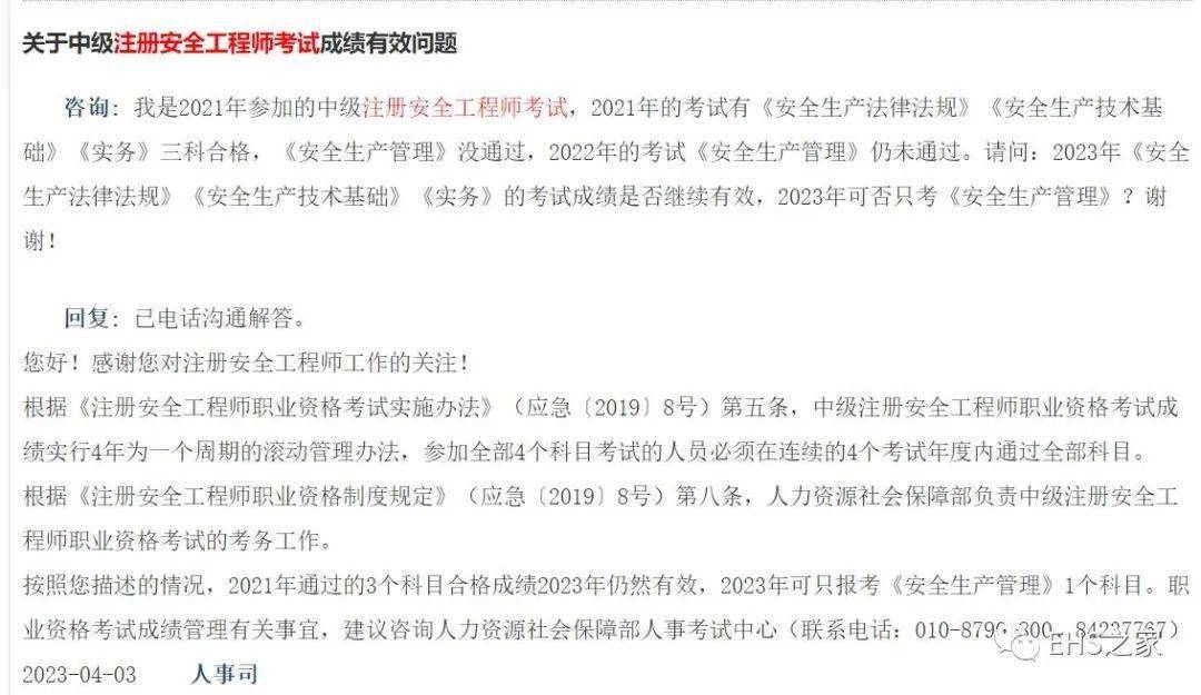 江西安全工程師成績(jī)查詢2023,江西注冊(cè)安全工程師成績(jī)查詢  第2張