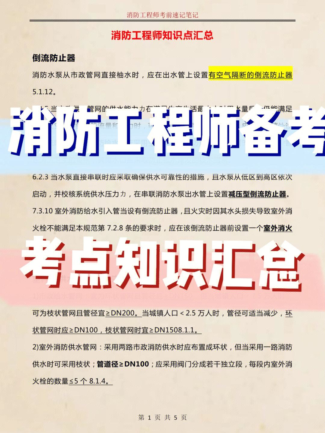消防工程師每年必須完成幾個項目,消防工程師每年考幾次  第1張