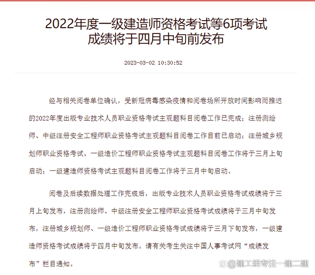 一級建造師分數公布時間2021年一級建造師分數什么時候出來  第1張