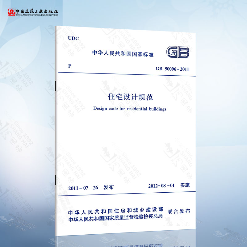 住宅設計規范住宅設計規范gb500962019  第1張