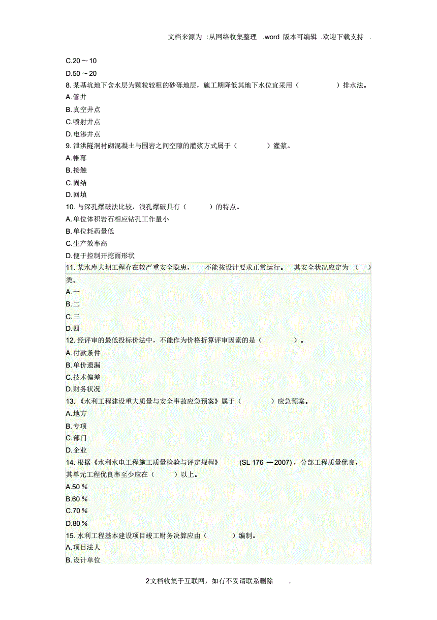 一級(jí)建造師鐵路工程歷年真題,2021年一級(jí)建造師鐵路實(shí)務(wù)真題答案  第1張