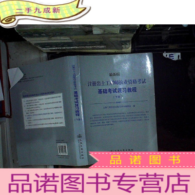 關(guān)于巖土工程師土力學(xué)地基基礎(chǔ)教材的信息  第1張