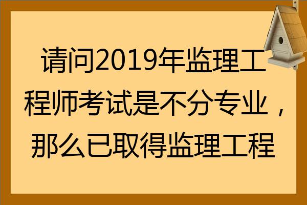 水利監(jiān)理工程師考試時間水利監(jiān)理工程師考試  第1張