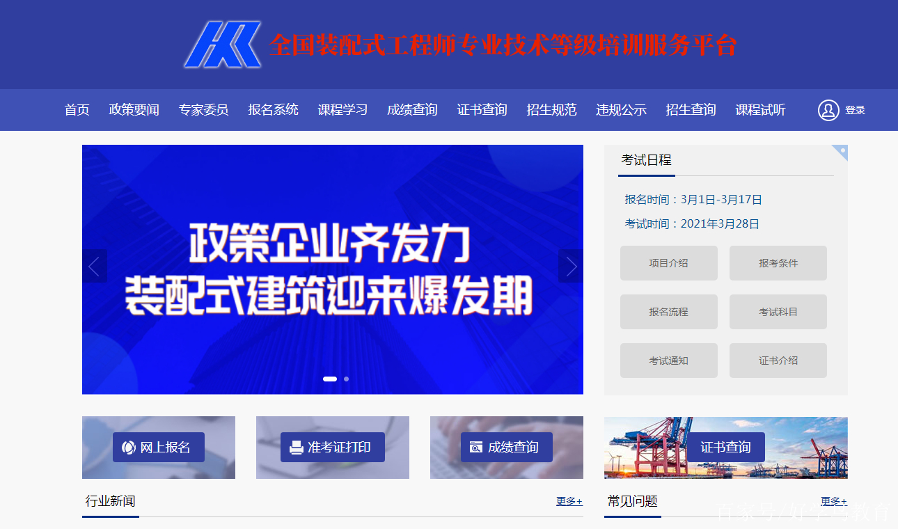 bim裝配式工程師考試時(shí)間,bim裝配式工程師考試報(bào)名  第2張