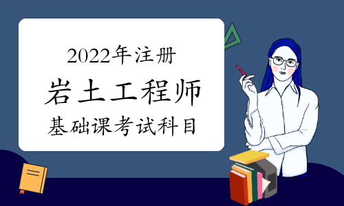 陜西省注冊巖土工程師培訓(xùn),注冊巖土工程師培訓(xùn)哪個權(quán)威  第2張