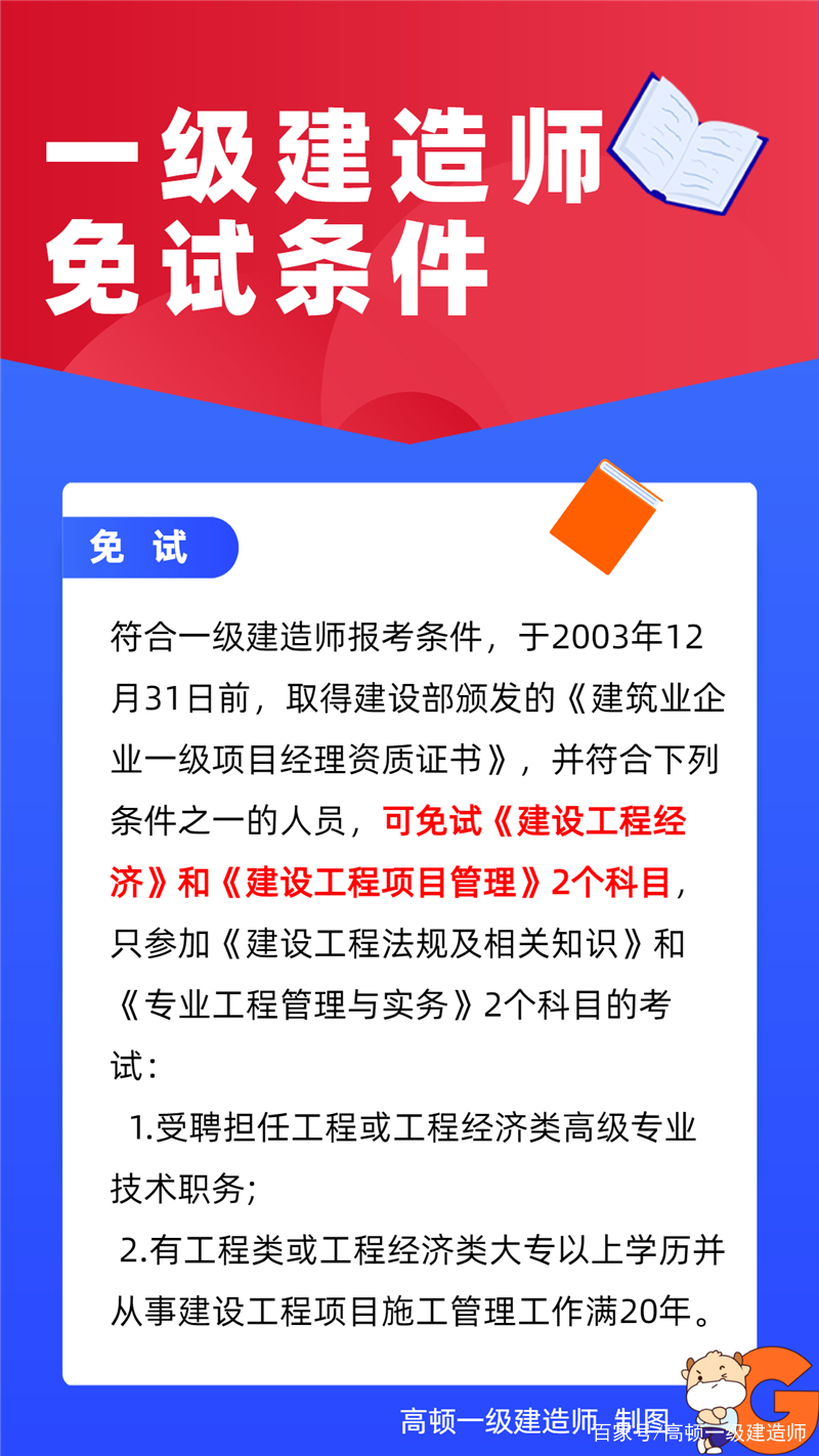 一級建造師報考網(wǎng)站登錄,一級建造師報考網(wǎng)站  第1張