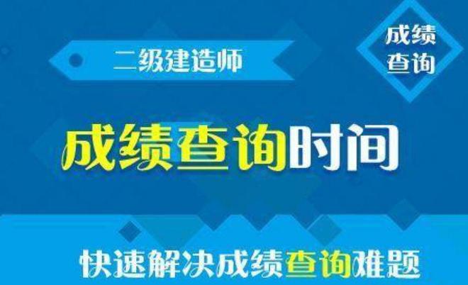 北京二級建造師查詢入口官網北京二級建造師查詢  第2張